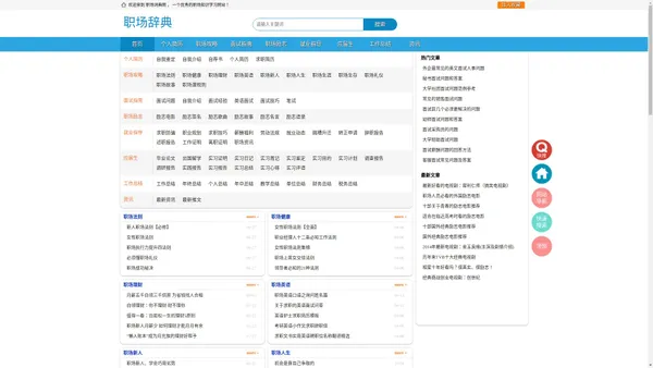 职场辞典_职场知识分享_职场知识学习交流 - 职场词典网