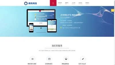 广州网站建设_广州网站设计公司_网站制作_【佛珠网络科技】