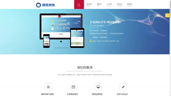 广州网站建设_广州网站设计公司_网站制作_【佛珠网络科技】