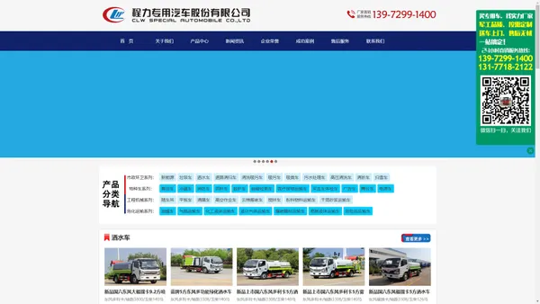 洒水车-垃圾车-道路清扫车-【湖北程力集团官方主站】 - 程力专用汽车股份有限公司销售十八分公司