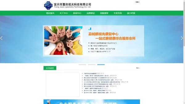 宜兴市嘉欣视光科技有限公司欢迎您！