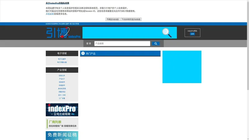 电子元器件B2B综合信息网站　助力产品设计研发 - 引博 indexPro