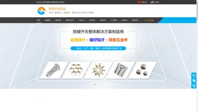 锅仔片_锅仔片贴片_金属弹片_薄膜按键开关_精密五金件加工生产厂家-东莞市智键五金制品有限公司