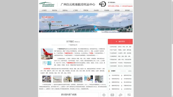 广州航空托运_广州空运公司_白云机场托运_广州航空物流公司