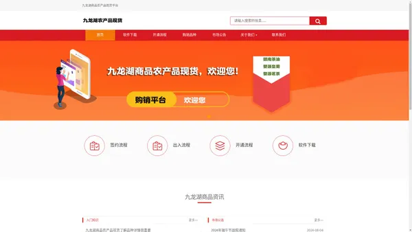 九龙商品农产品现货,九龙湖商品农产品现货购销官网