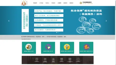 航涂保-建筑绝热保温涂料-成都市科创节能材料有限公司