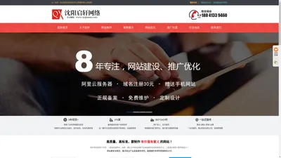 沈阳网站制作_网站网络推广_沈阳网站SEO优化【启轩网站制作】