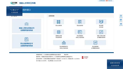 技能人才评价工作网