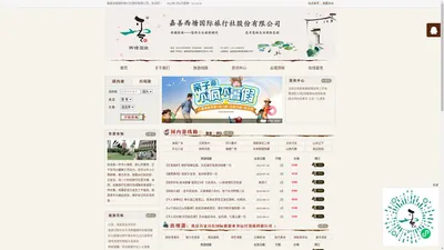 嘉善西塘国际旅行社股份有限公司