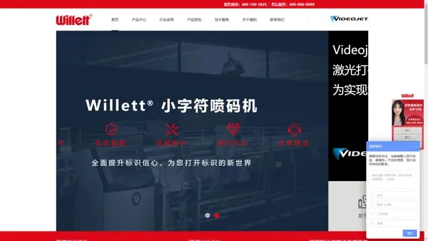 小字符喷码机 - 激光打标机 - Willett威利