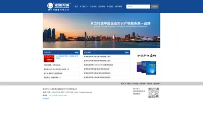 
	北京宏源天诚知识产权【官方网站】北京宏源天诚国际知识产权代理有限公司
