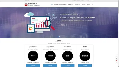 香港SEO公司_台灣SEO網站排名優化_SEO外包營銷顧問