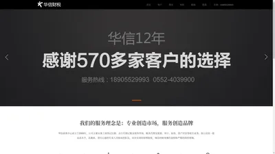 蚌埠公司注册_蚌埠工商注册_蚌埠会计代帐_蚌埠经济开发区华信财税咨询中心