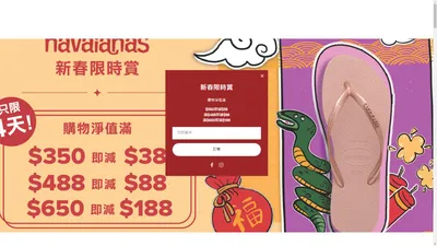 Havaianas 香港官方網店 | 人字拖及涼鞋 – Havaianas Hong Kong