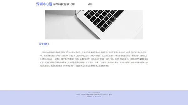 深圳市心游网络科技有限公司