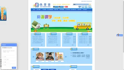 快学堂-韵语识字加盟_幼儿识字加盟_幼小衔接课程班_学前班_手脑速算_幼儿拼音_幼儿英语_幼儿教师培训！