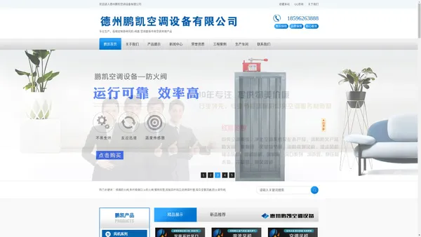 德州鹏凯空调设备有限公司-排烟防火阀,多叶排烟口,3c防火阀,镀锌风管,双层百叶风口,防雨百叶窗,铝合金散流器,防火调节阀,镀锌风管,电动防火阀,镀锌钢板风管,