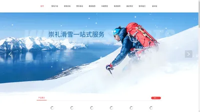 崇礼滑雪一站式服务