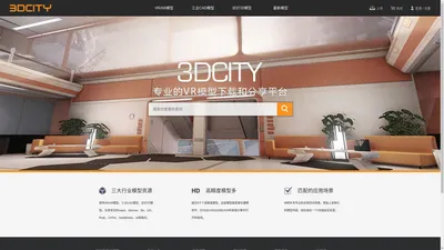 3DCity - 专业的VR模型下载与分享平台