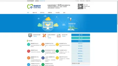指南医学 - 专业化、一站式临床研究服务平台 让临床研究变得更轻松