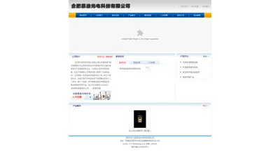合肥恩迪光电科技有限公司