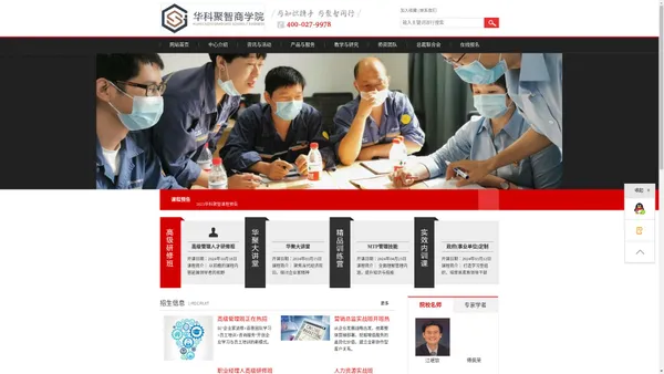 华科聚智商学院-武汉企业营销管理培训机构公司 EMBA中高层总裁班培训 企业内训培训商学院 薪酬绩效转型升级