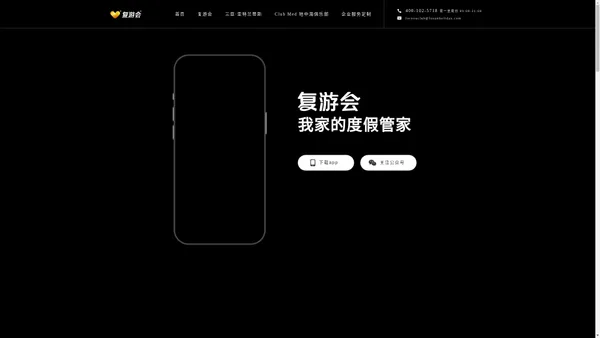 复星旅文会员平台官网 | 复游会