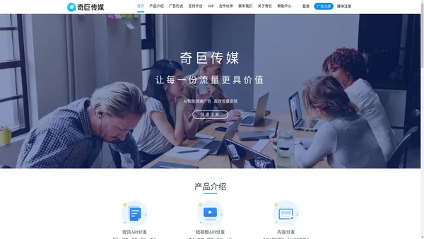 奇巨传媒-让每一份流量更具价值！