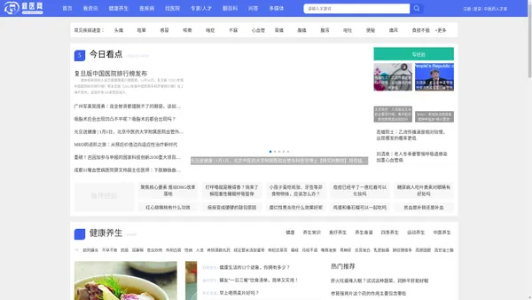 就医网-领先的医疗健康新媒体