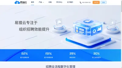 易猎云招聘管理系统官网-RPO工作平台-小微企业免费人才库