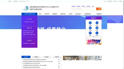 北部湾国际技术转移转化中心公共服务平台