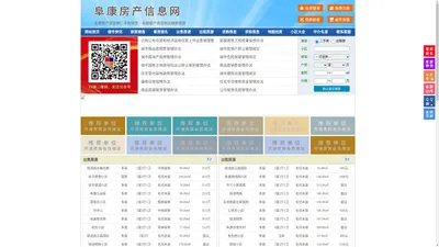 阜康房产信息网-阜康房产网-阜康二手房