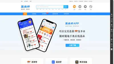 蓝皮虾官网（lanpixia.com) - 让选品更简单