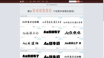 字体岛-专业的中英文字体免费下载网站