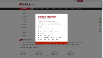 
	亿超眼镜网-网上配镜放心品牌，专注配镜，全国连锁线下实体店
