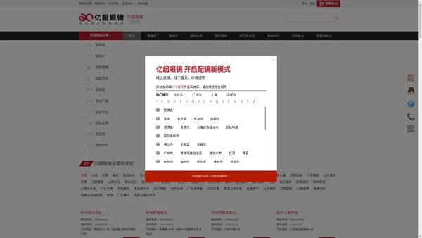 
	亿超眼镜网-网上配镜放心品牌，专注配镜，全国连锁线下实体店
