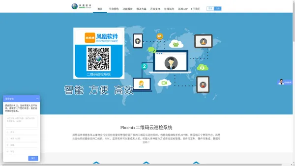 Phoenix二维码巡检系统-巡检APP-云巡检-NFC巡检-蓝牙巡检-无人机巡检-巡检机器人