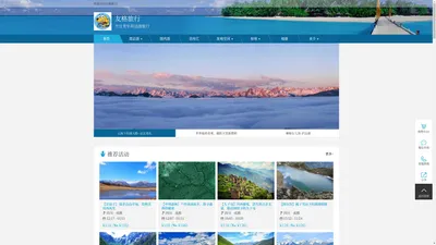 官网 - 友格旅行 - 专注青年周边游旅行