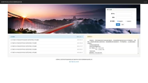 吉首市科技业务综合管理信息系统