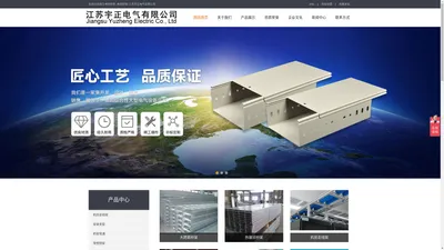 镇江电缆桥架_电缆桥架-江苏宇正电气有限公司
