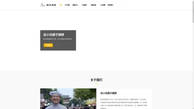 谷小光棋子烧饼官方自营店-棋子烧饼厂家_招商加盟_代理批发