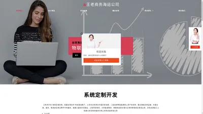 海运货代|出口海运公司|物流海运货代|船运海运货代|  --  王老商务海运公司