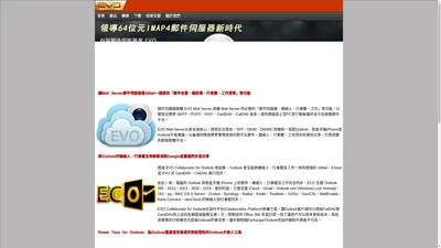 Mail Server軟體 EVO郵件伺服器軟體 (推薦Windows 10/11架構及Office 365)