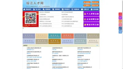绥江人才网-绥江招聘网-绥江人才市场