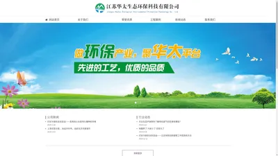 江苏华太生态环保科技有限公司-华太环保[官方网站]