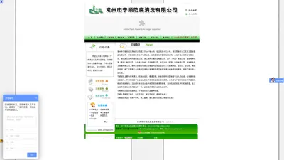 常州市宁顺防腐清洗有限公司