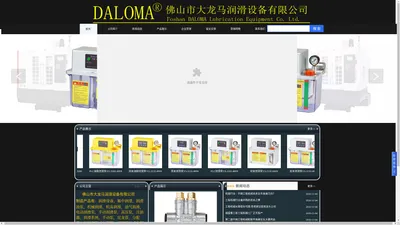 佛山大龙马润滑设备有限公司l集中润滑l润滑系统l润滑油泵l佛山大龙马l大龙马润滑设备