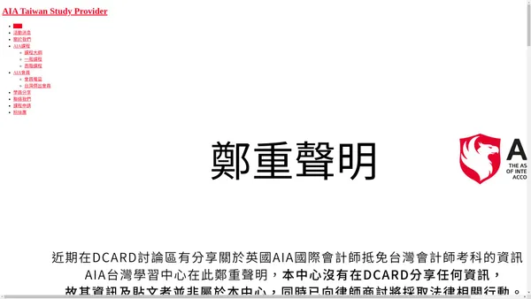 AIA英國國際會計師公會認證會計師證照 炙手可熱的國際性執業資格