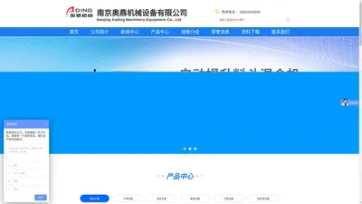 南京奥鼎机械设备有限公司