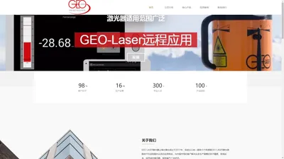 GEO-LASER激光器上海办事处